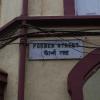 Forbes Street Street Sign